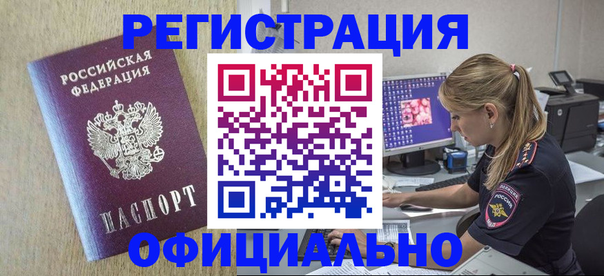 временная регистрация в квартире в Москве